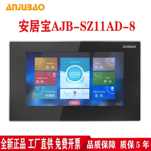 安居宝可视对讲分机彩色触摸屏门铃AJB-SZ11AD-8室内网络数字终端