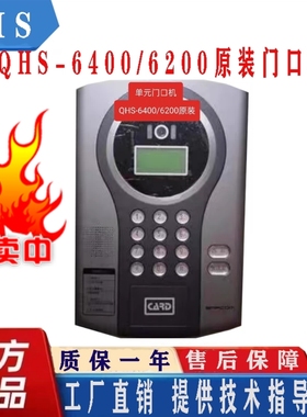 品牌楼宇对讲门口机替代韩昌QHS-6400/QHS-5600/QHS-5800QHS-7800