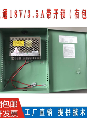 【秒杀】慧锐通KHD-08037III智能家居18V3.5A门禁电源 常开常闭门