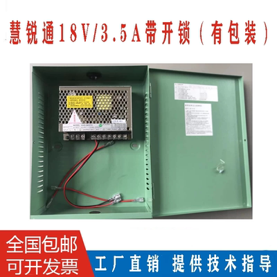 慧锐通门禁电源秒杀