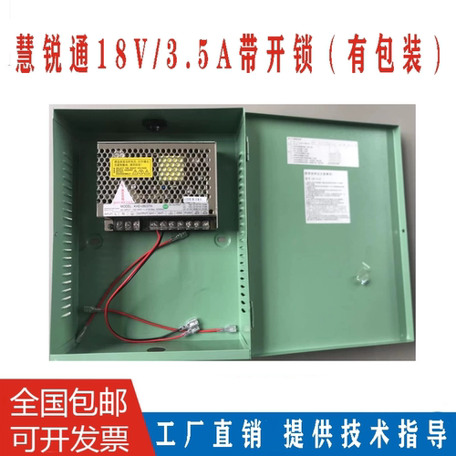 慧锐通门禁电源秒杀