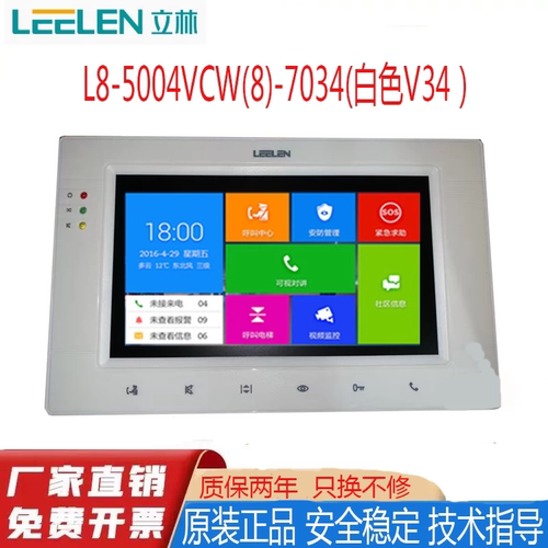 LEELEN/立林/V34智能终端机/数字系统/ L8-5004VCW(8)-7034 楼宇