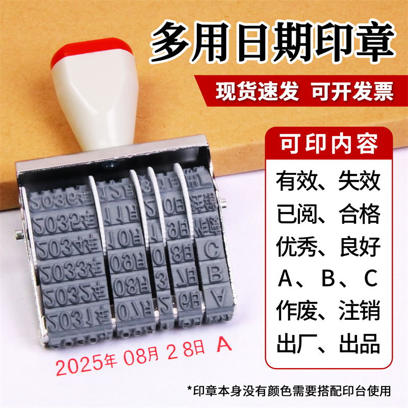日期印章可调年月日打码机