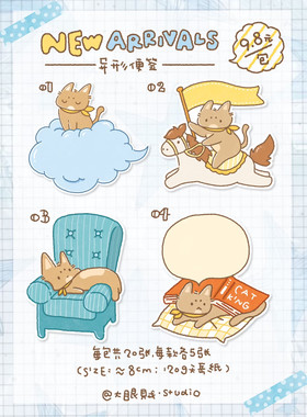 【大眼贼studio】异形便签、胶带分装