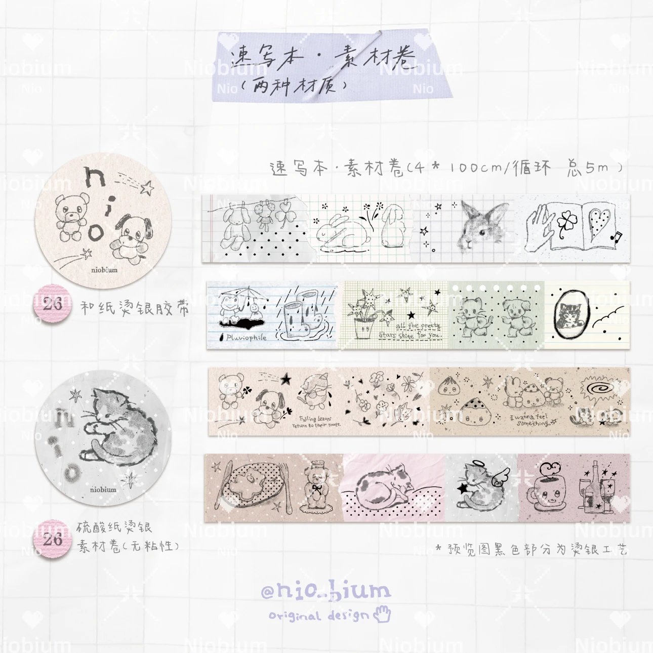 【nio_bium】胶带、异形便签、素材本等分装图片