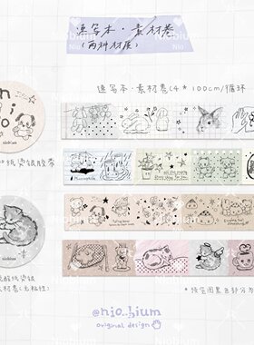 【nio_bium】胶带、异形便签、素材本等分装