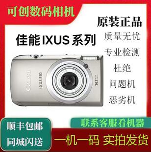佳能 IXUS 130/105/115/120/200/220/140/210/95/80/120CCD相机