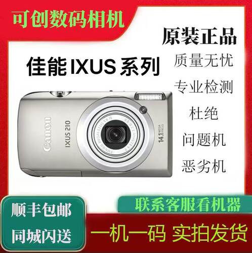 佳能 IXUS 130/105/115/120/200/220/140/210/95/80/120CCD相机
