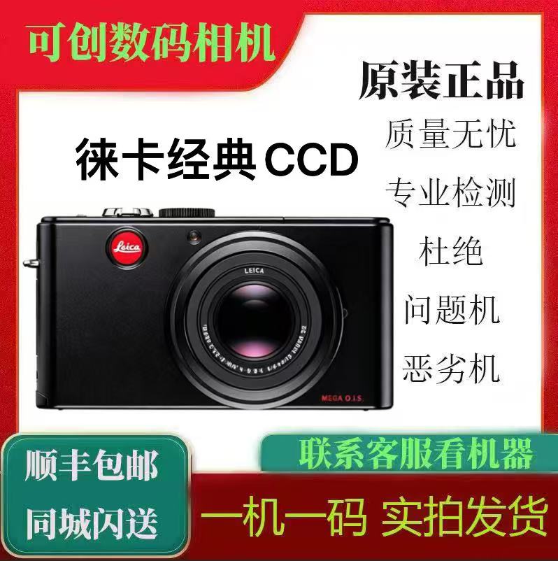 Leica/徕卡 C-LUX3 LUX2 LUX1卡片机小巧方便携带旅游家用专业CCD