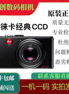 Leica/徕卡 C-LUX3 LUX2 LUX1卡片机小巧方便携带旅游家用专业CCD