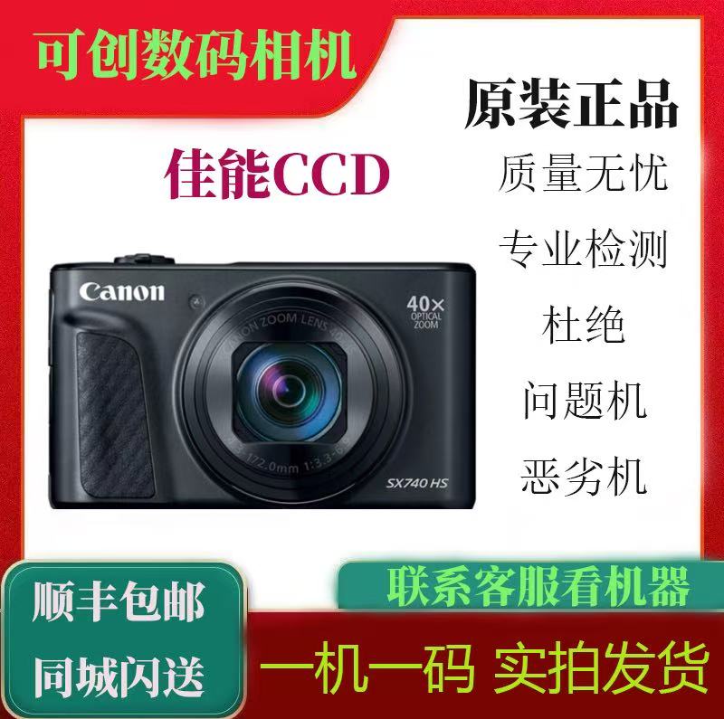 Canon/佳能 sx740hs SX700 SX710 SX720 SX730 SX620 CCD 长焦机