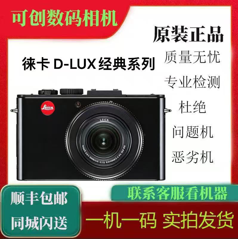 Leica/徕卡 D-LUX6 LUX5 LUX4方便携高清旅游风景人像CCD数码相机