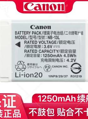 佳能NB-13L SX720 SX620 SX730 SX740 G7X2 G7X3 G5X G9X原装电池
