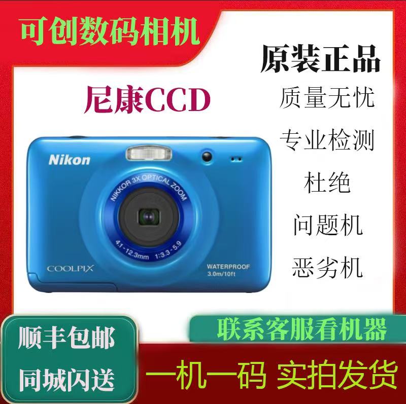 Nikon/尼康 COOLPIX S100 S32 S50 S60 S70 CCD 三防相机 卡片机