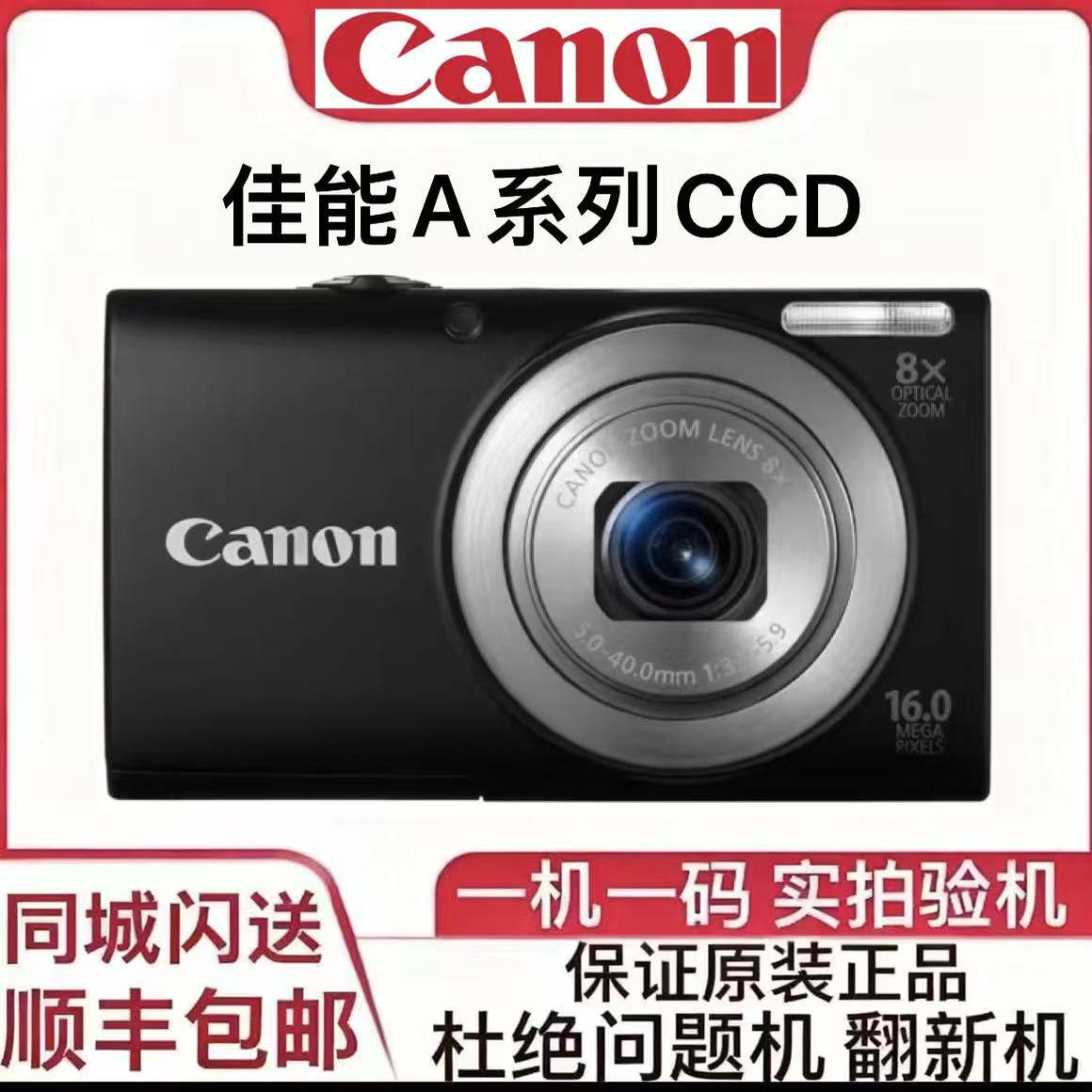 Canon/佳能 A4000 IS A2300  A2600 A3300 A3400 A480 A3100 CCD