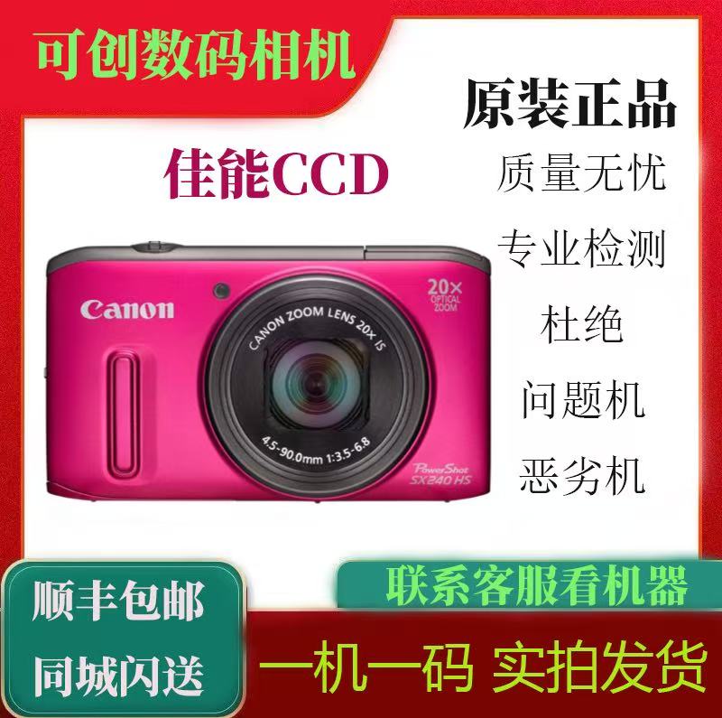 佳能 SX230 SX210 SX220 SX240 SX260 SX170 CCD机高清数码相机