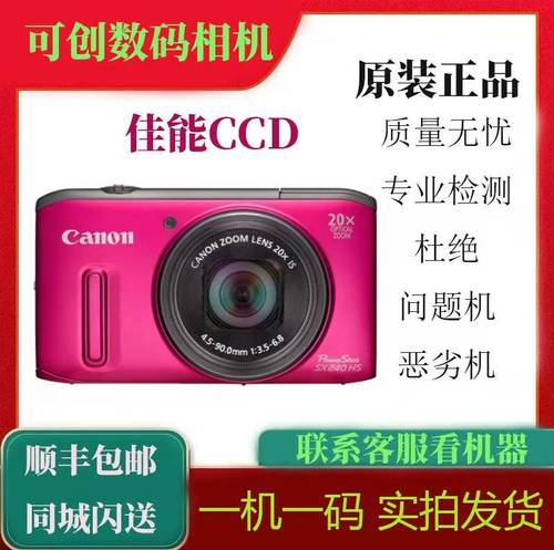 佳能 SX230 SX210 SX220 SX240 SX260 SX170 CCD机高清数码相机