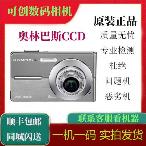 Olympus/奥林巴斯 FE360 FE320 FE330 FE340 FE350 FE370 高清CCD