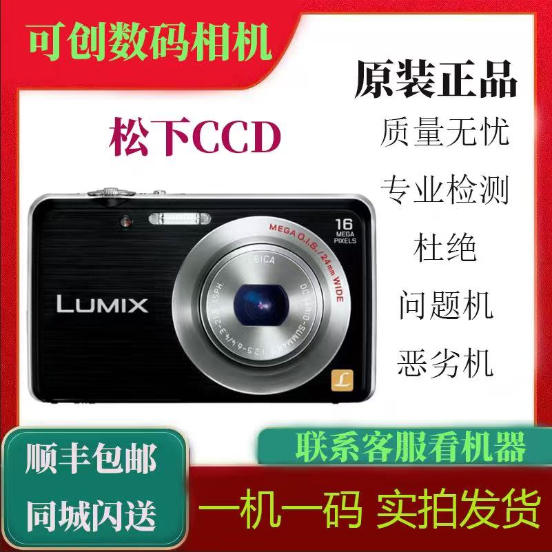 Panasonic/松下 DMC-FP8 FP1 FP2 FP3 FP5 FP7 CCD 高清数码相机