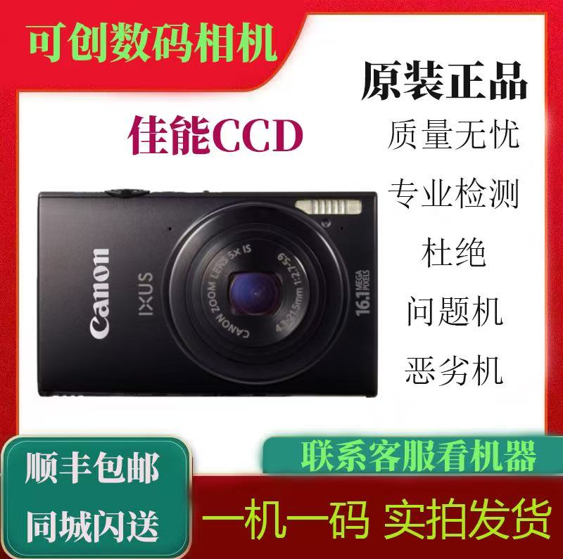 Canon/佳能 IXUS 130/70/80/95/100/105/115/CCD学生便携数码相机
