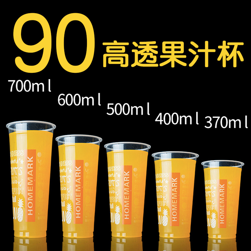 口径加厚果汁饮料奶茶带盖吸塑杯