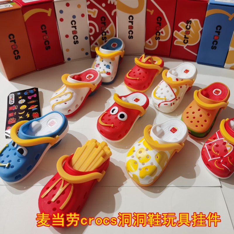 正版麦当劳Crocs洞洞鞋钥匙扣