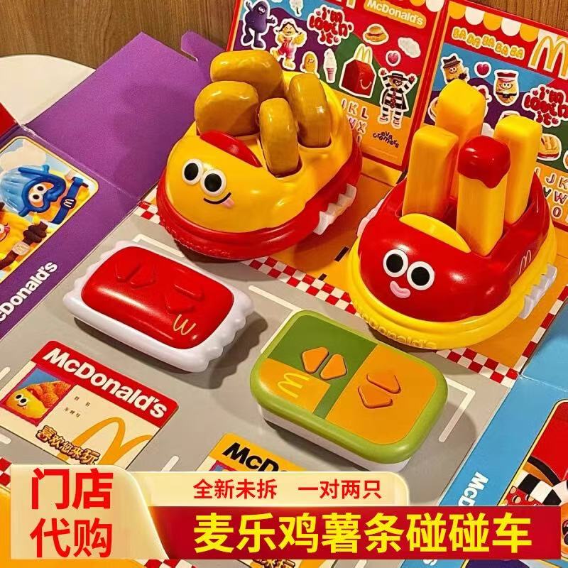 正品代购2025麦当劳碰碰车