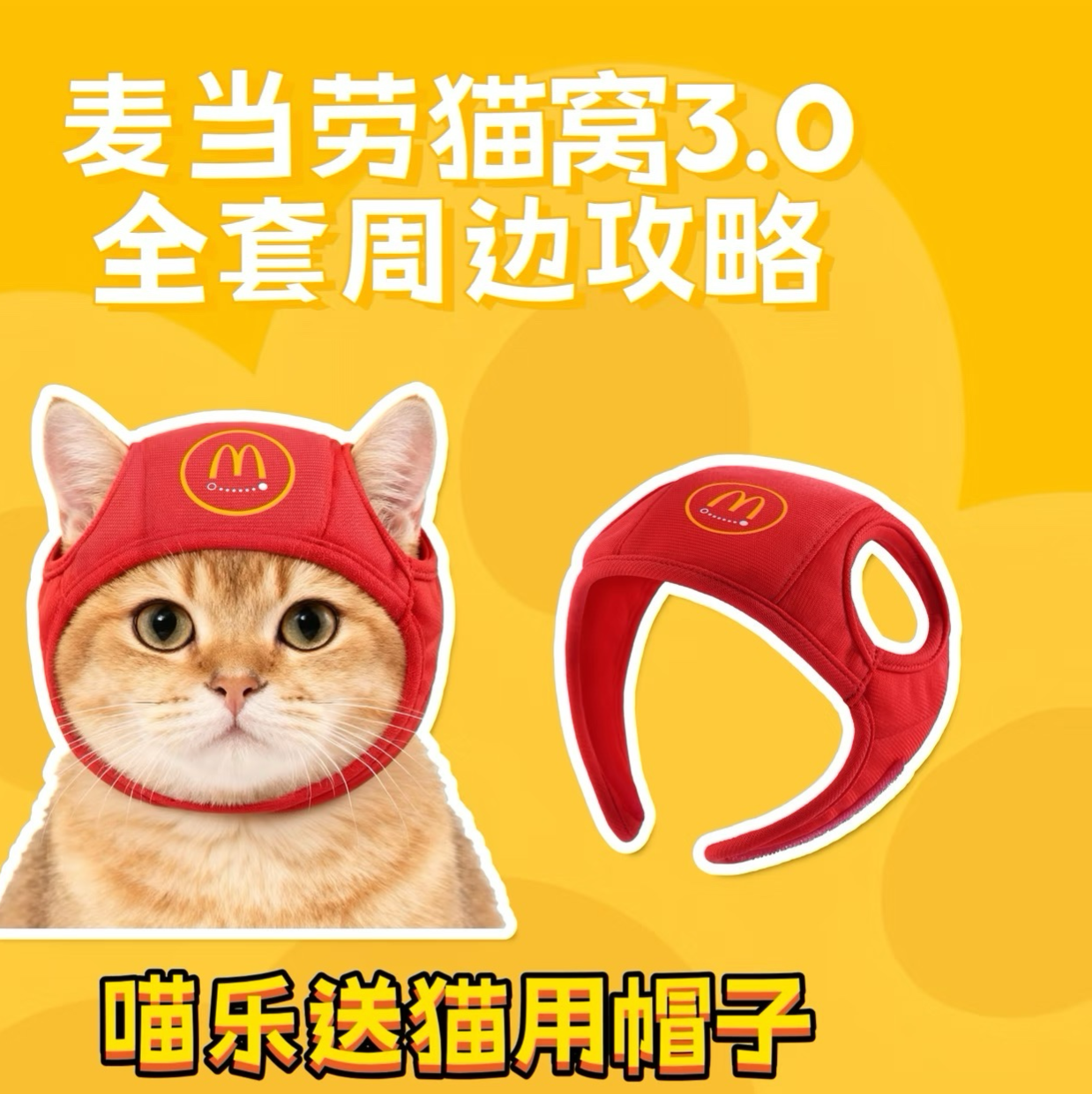 2025正版麦当劳猫窝3.0喵喵围兜