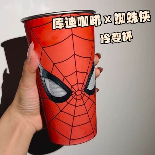 新款库迪蜘蛛侠冷变杯