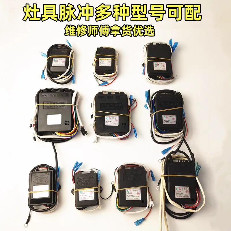 嵌入式通用脉冲点火器煤气灶配件