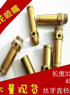 液化气灶铜喷嘴煤气灶配件
