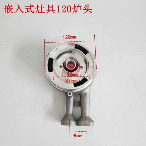 燃气灶具煤气灶配件铝制炉头分火
