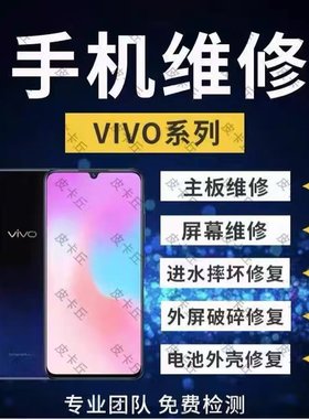 vivo爆屏修复vivo华为寄修到店
