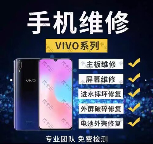 vivo爆屏修复vivo华为寄修到店