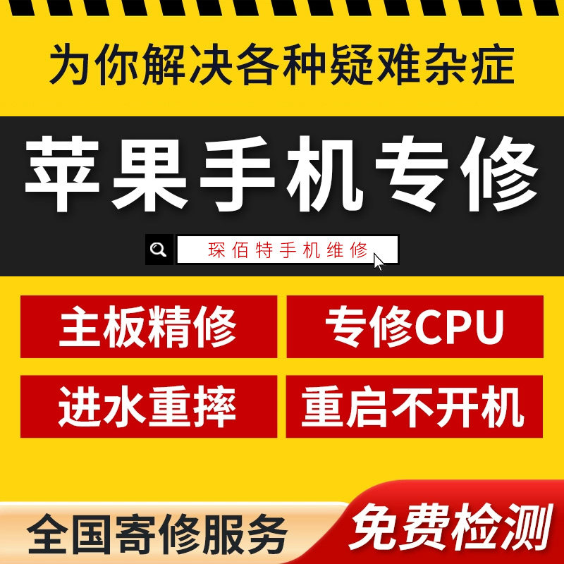 苹果手机维修寄修换屏总成