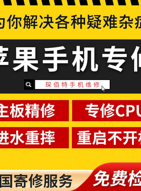 苹果手机维修寄修换屏总成