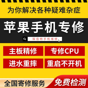 苹果手机维修iphone8xr11pro12max13屏幕总成主板进水面容寄修店
