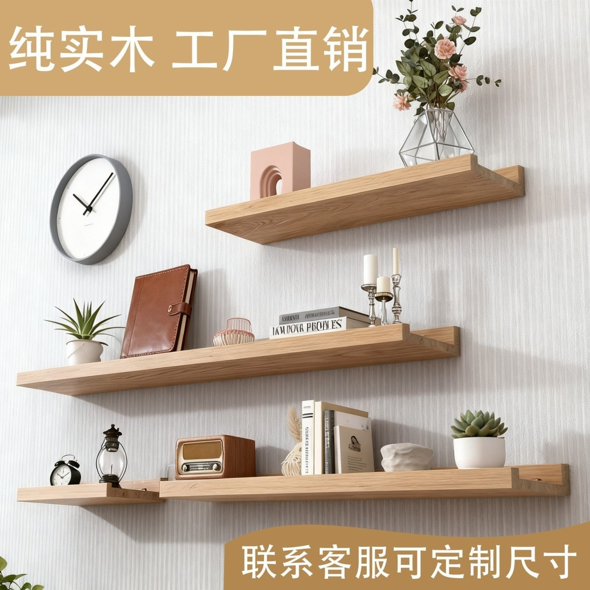 墙上置物架实木一字搁板背景墙装饰架家居壁挂式客厅美甲收纳置物