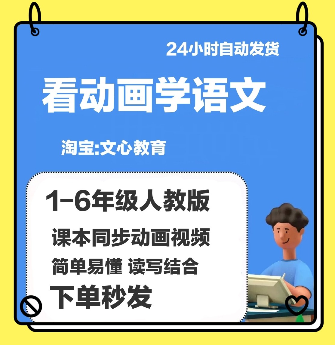 2025人教部编版小学语文趣味动画视频一二三四五六年级上下册预习