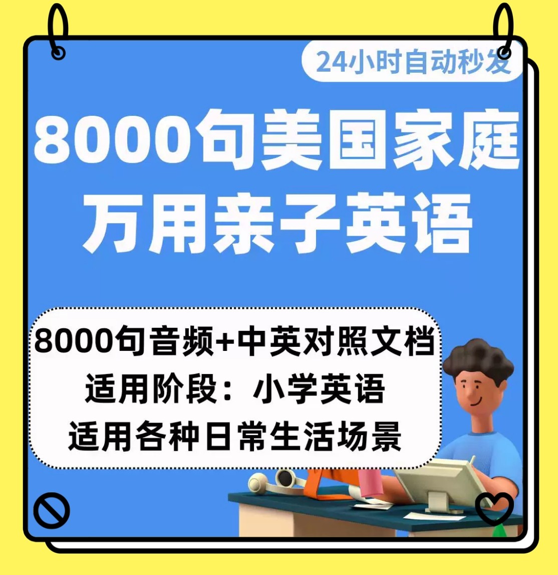 零基础学英语口语美国家庭万用儿童生活英语自学音频听力电子版