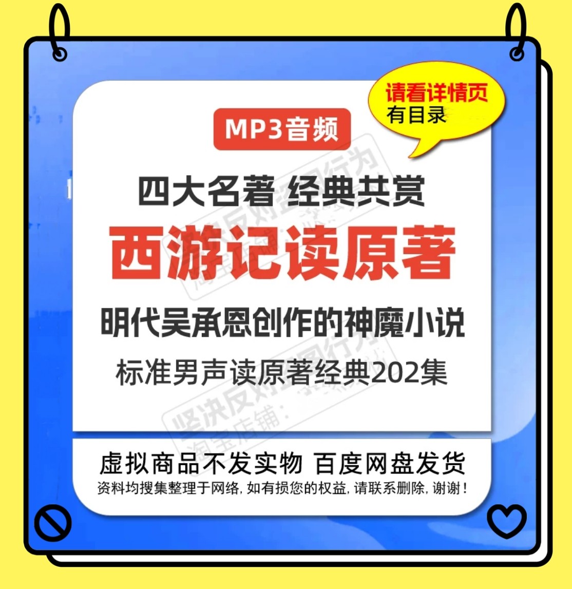 听西游记原著朗读录音MP3音频素材202集提高文化素养四大名著