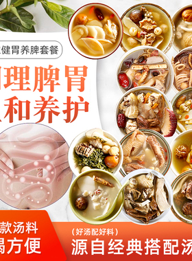膳太全家脾胃虚调理套餐滋补养生包食广东营养炖鸡品煲汤材料干货