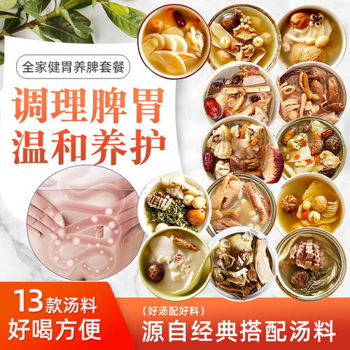 滋补全家脾胃虚调理套餐养生汤料