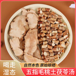 膳太五指毛桃土茯苓汤土茯苓五指毛桃排湿除湿炖汤品莫氏鸡煲汤料