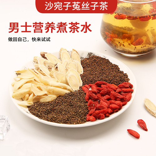 膳太沙苑子菟丝子枸杞茶中茶药材五味子菟丝子山茱萸沙苑子泡茶水 - 封面