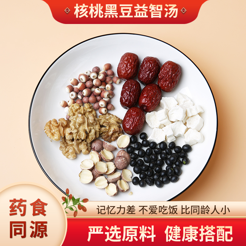 膳太核桃黑豆芡实状元汤儿童成长益智宝宝长个子益智广东煲汤材料