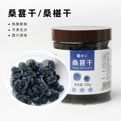 膳太桑椹干桑葚免洗桑椹子即食新鲜黑桑椹干枸杞玫瑰泡水泡茶200g