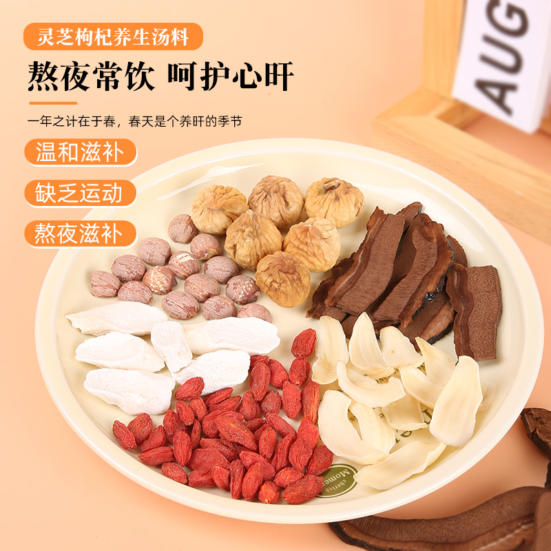 膳太灵芝枸杞养生汤料包睡眠调理元气满满滋补煲汤材料食材炖汤品