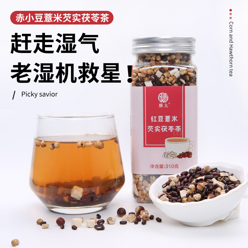 膳太麸炒赤小豆薏仁米芡实茯苓茶味香祛排除湿气重冲泡饮养生茶饮,传统滋补营养品,养生茶,淘宝优惠券,粉丝福利购,淘宝优惠卷