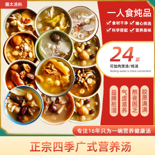一人食汤料包药膳滋补煲汤材料包